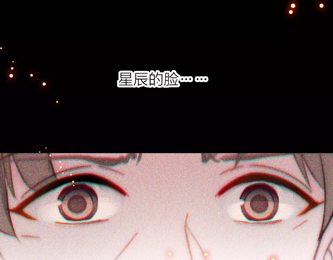 星耀未来 第1话 星辰归来 第56页