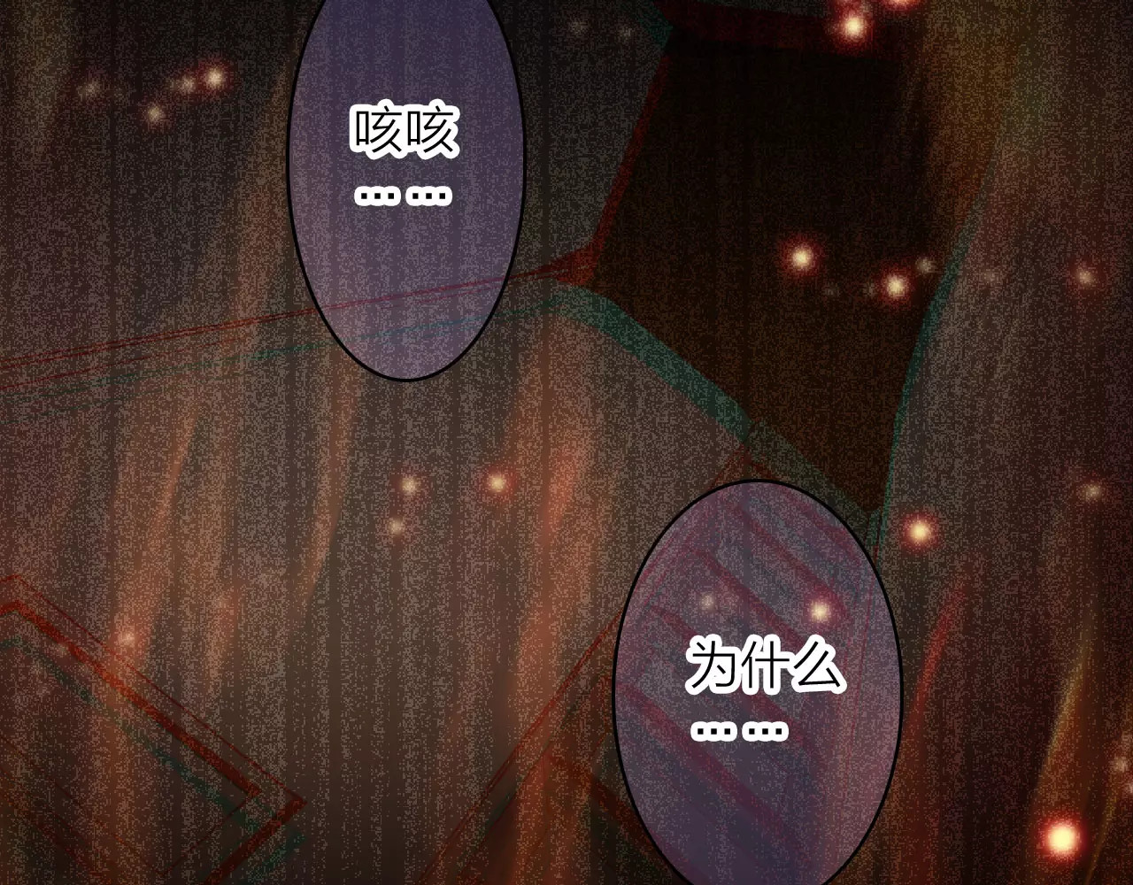 星耀未来 第1话 星辰归来 第65页