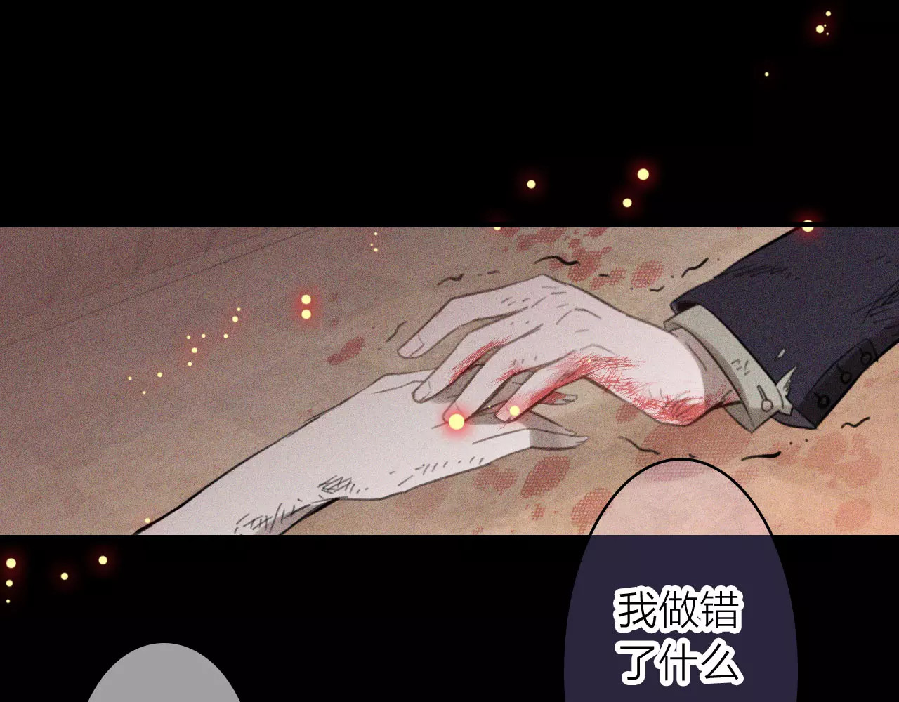 星耀未来 第1话 星辰归来 第68页