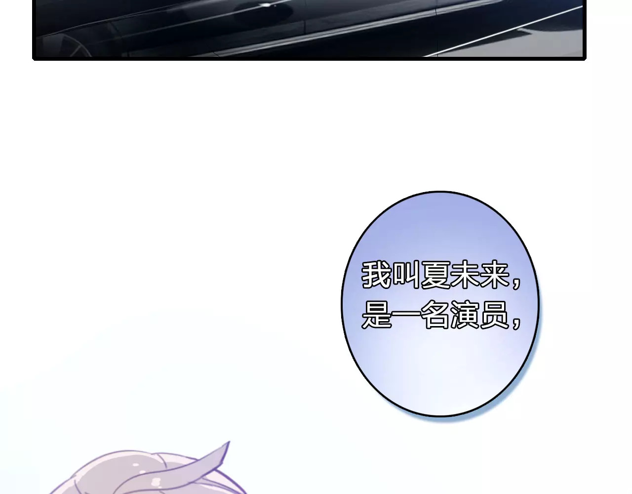 星耀未来 第1话 星辰归来 第8页