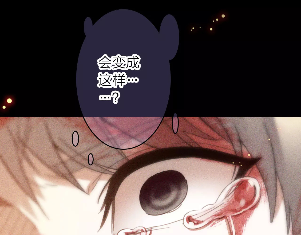 星耀未来 第1话 星辰归来 第71页