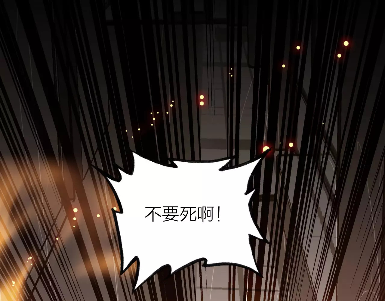 星耀未来 第1话 星辰归来 第78页
