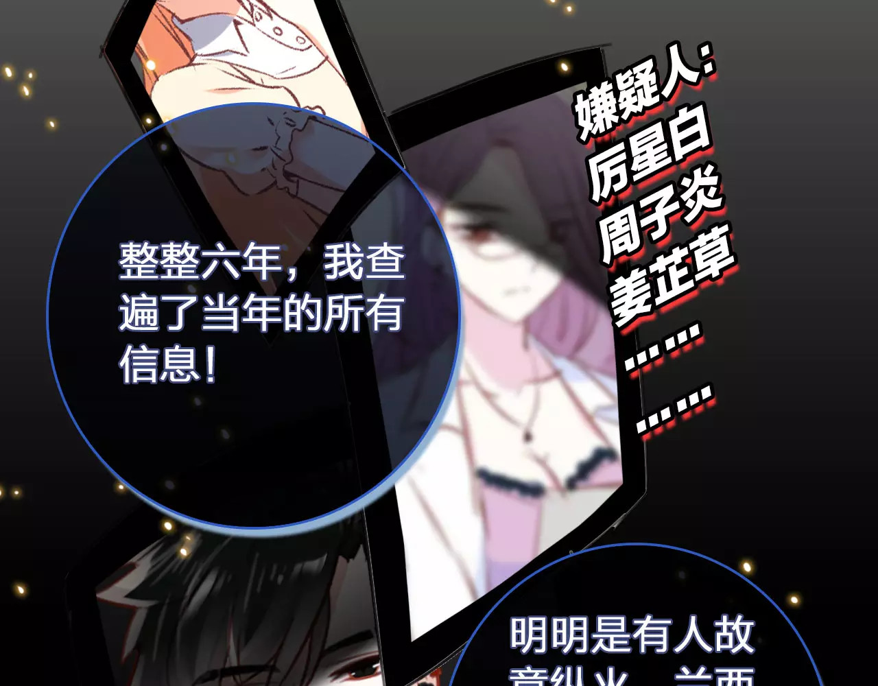 星耀未来 第1话 星辰归来 第91页