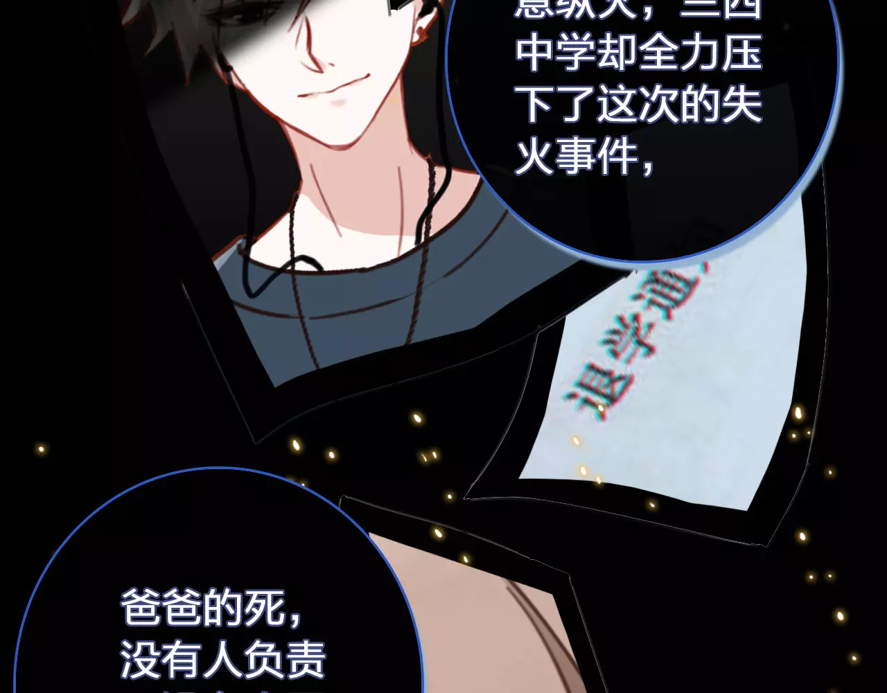 星耀未来 第1话 星辰归来 第92页