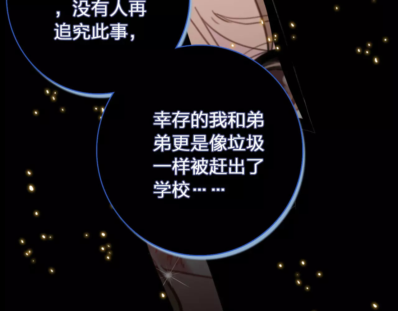星耀未来 第1话 星辰归来 第93页