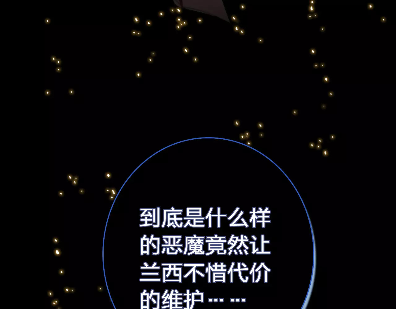 星耀未来 第1话 星辰归来 第94页