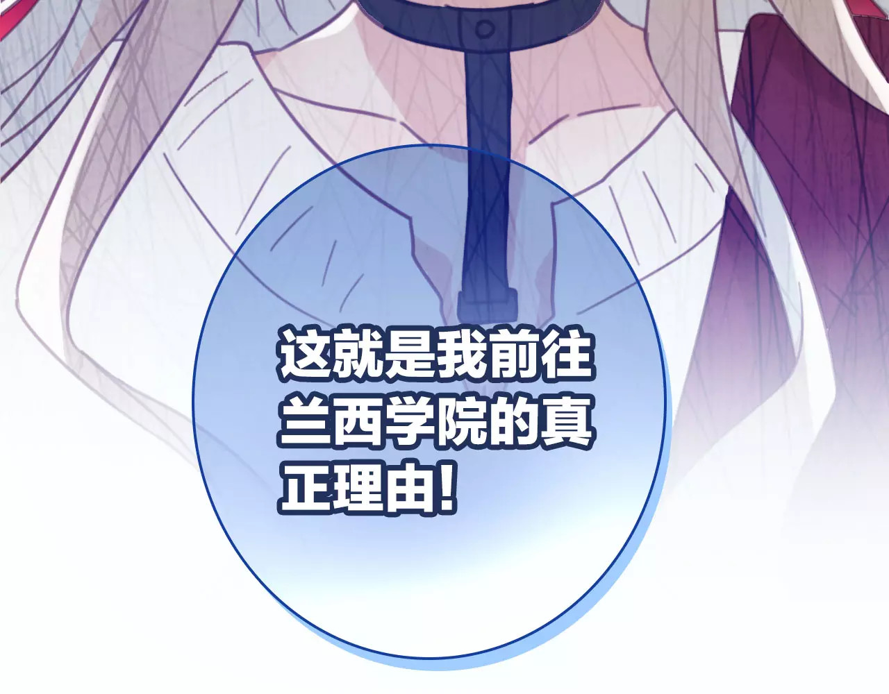 星耀未来 第1话 星辰归来 第99页