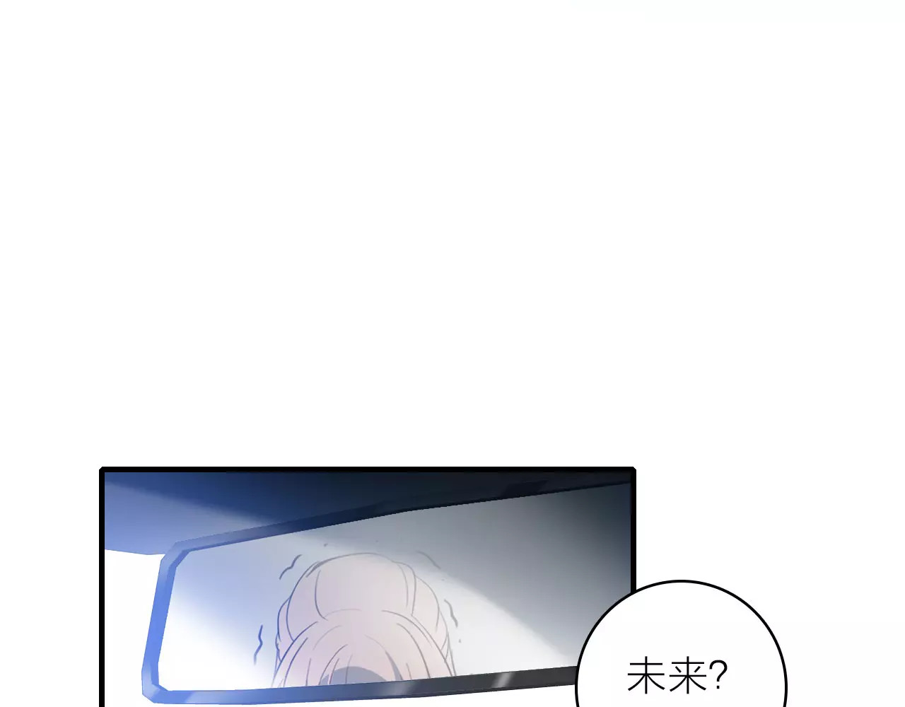 星耀未来 第1话 星辰归来 第100页