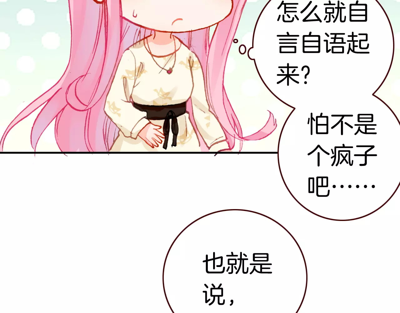 恶魔王子饲养法则 第2话 魔族王之子 第53页