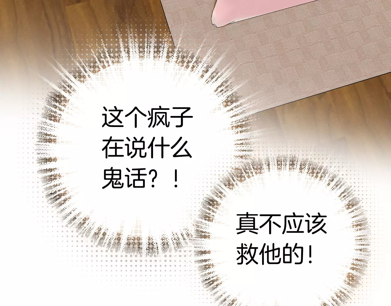 恶魔王子饲养法则 第2话 魔族王之子 第59页