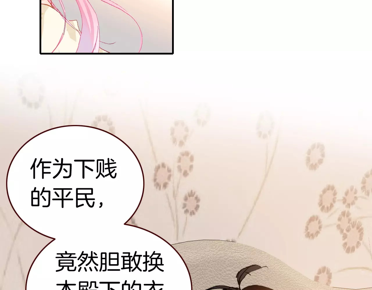 恶魔王子饲养法则 第2话 魔族王之子 第62页