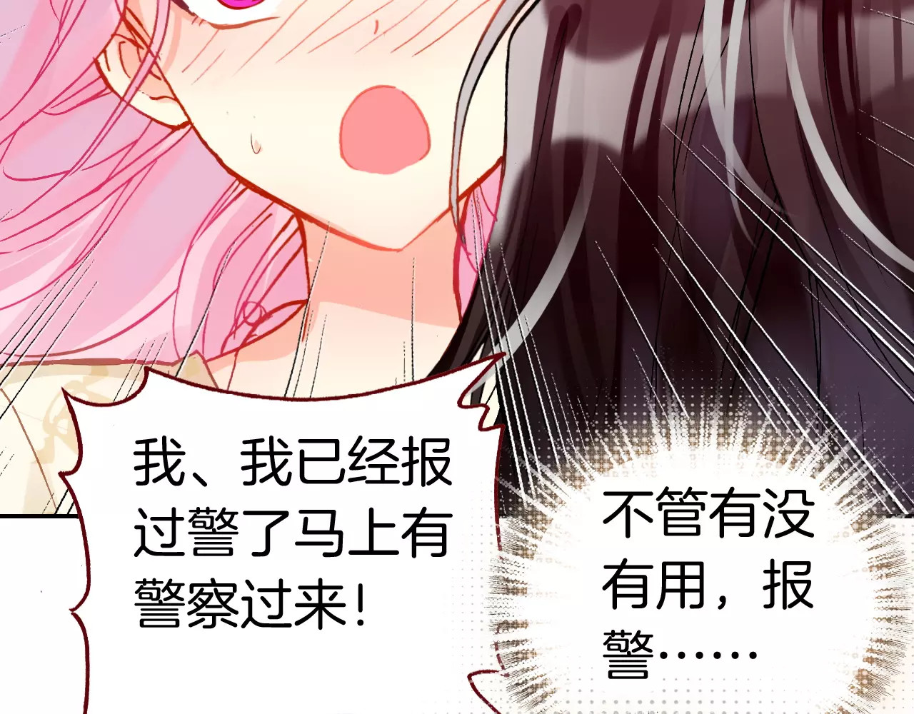 恶魔王子饲养法则 第2话 魔族王之子 第86页