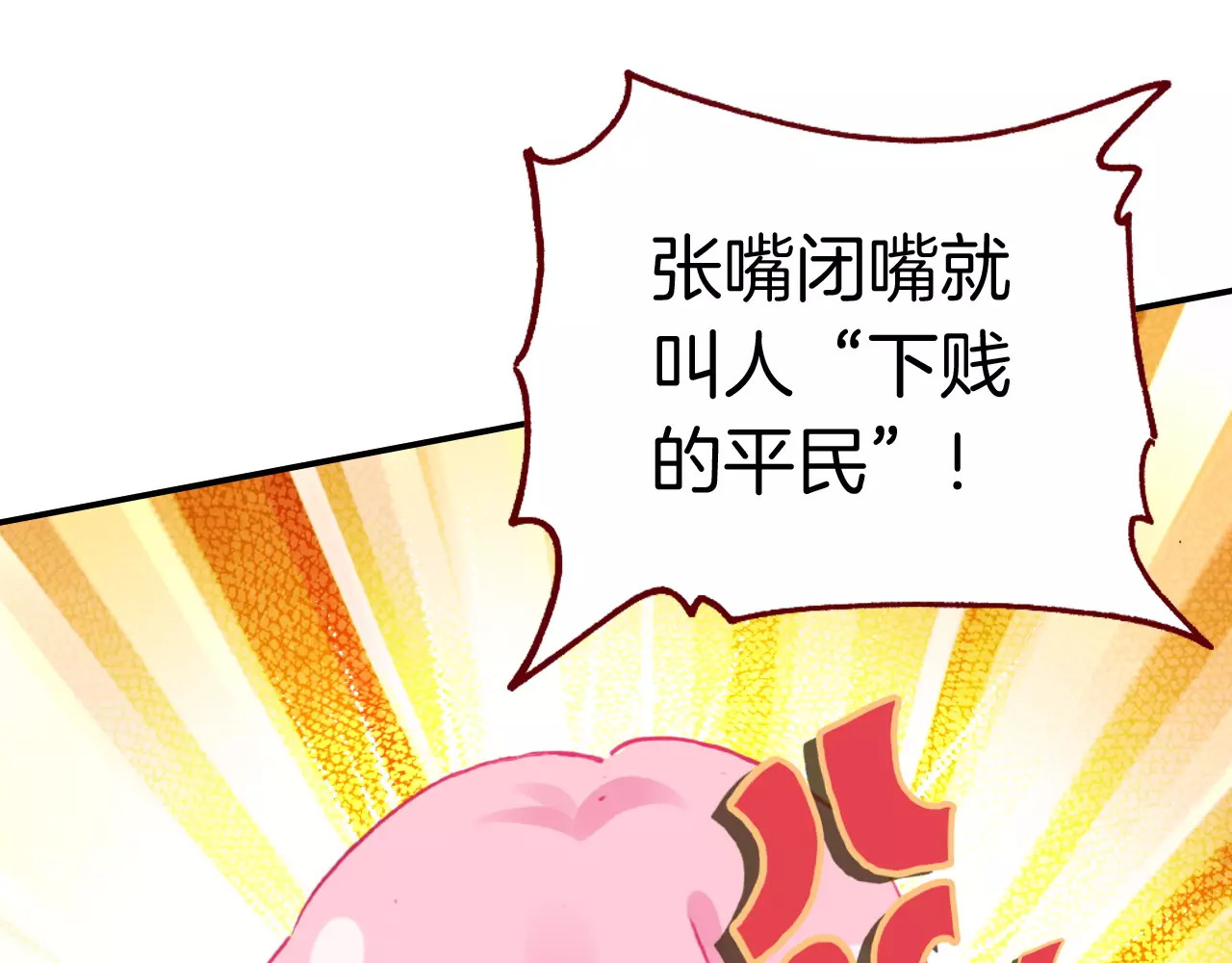 恶魔王子饲养法则 第2话 魔族王之子 第93页