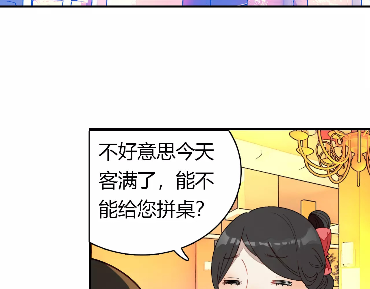 爱上傲娇龙王爷 第2话 吃掉你 第19页