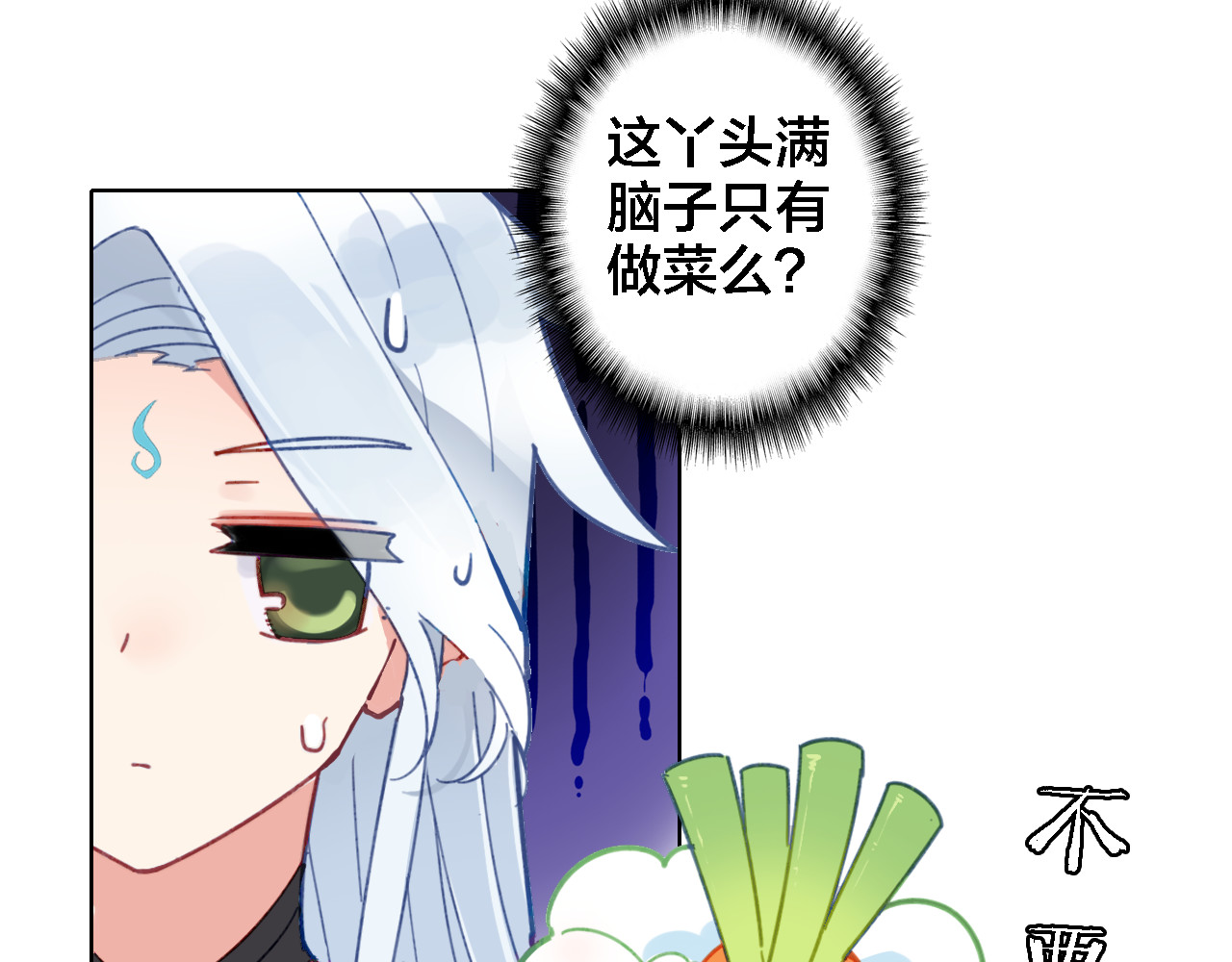我家上仙爱吃醋 第3话 治疗晕醋症 第26页
