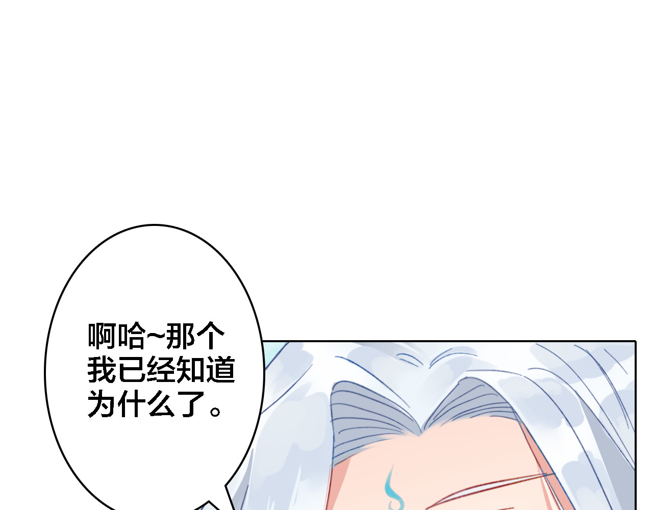 我家上仙爱吃醋 第3话 治疗晕醋症 第39页