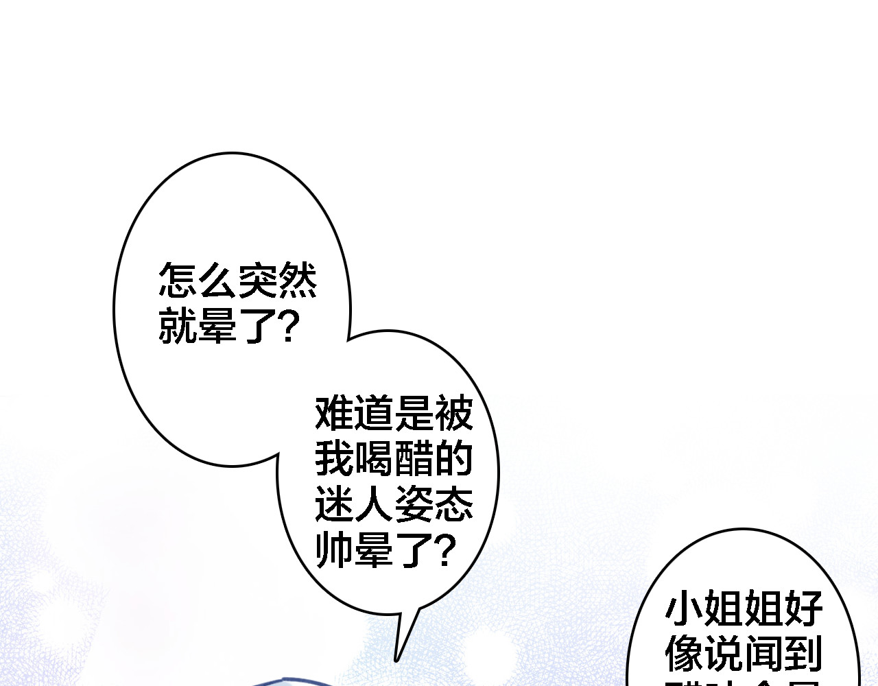 我家上仙爱吃醋 第3话 治疗晕醋症 第57页