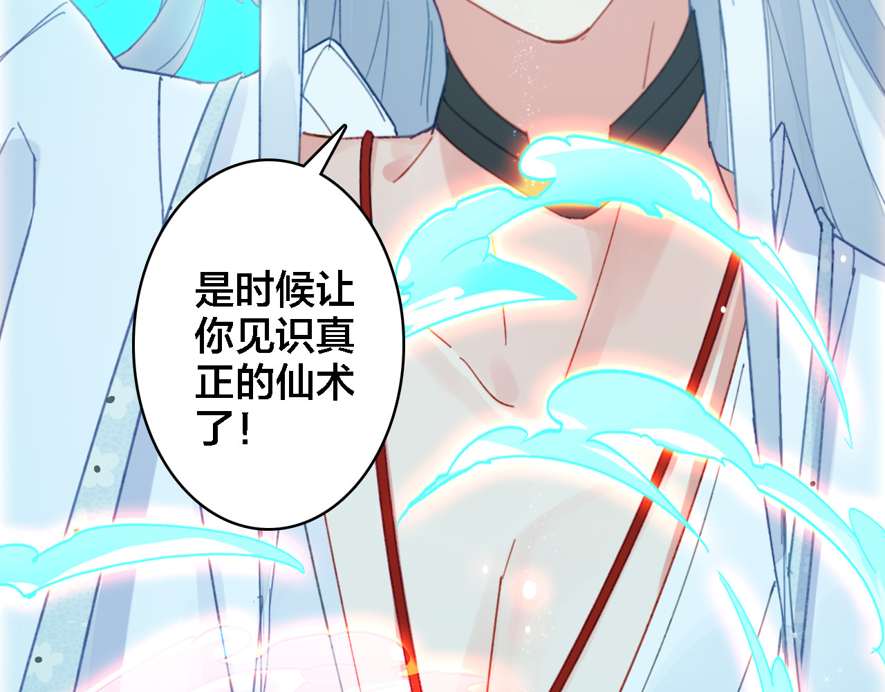 我家上仙爱吃醋 第3话 治疗晕醋症 第7页