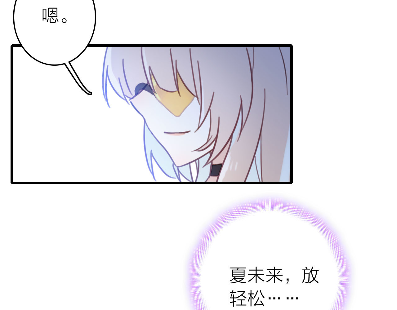 星耀未来 第2话 我叫厉星白 第11页
