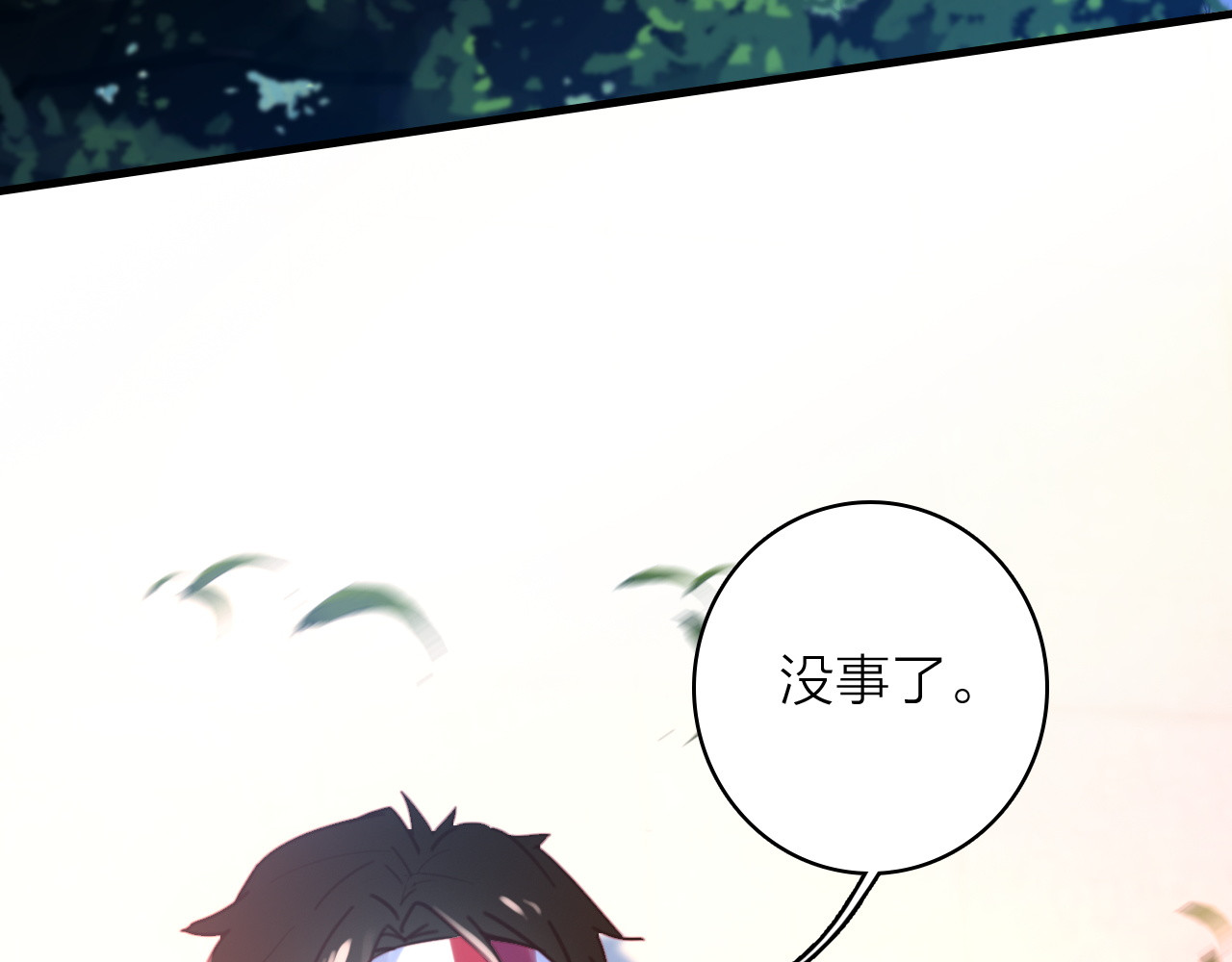 星耀未来 第2话 我叫厉星白 第102页