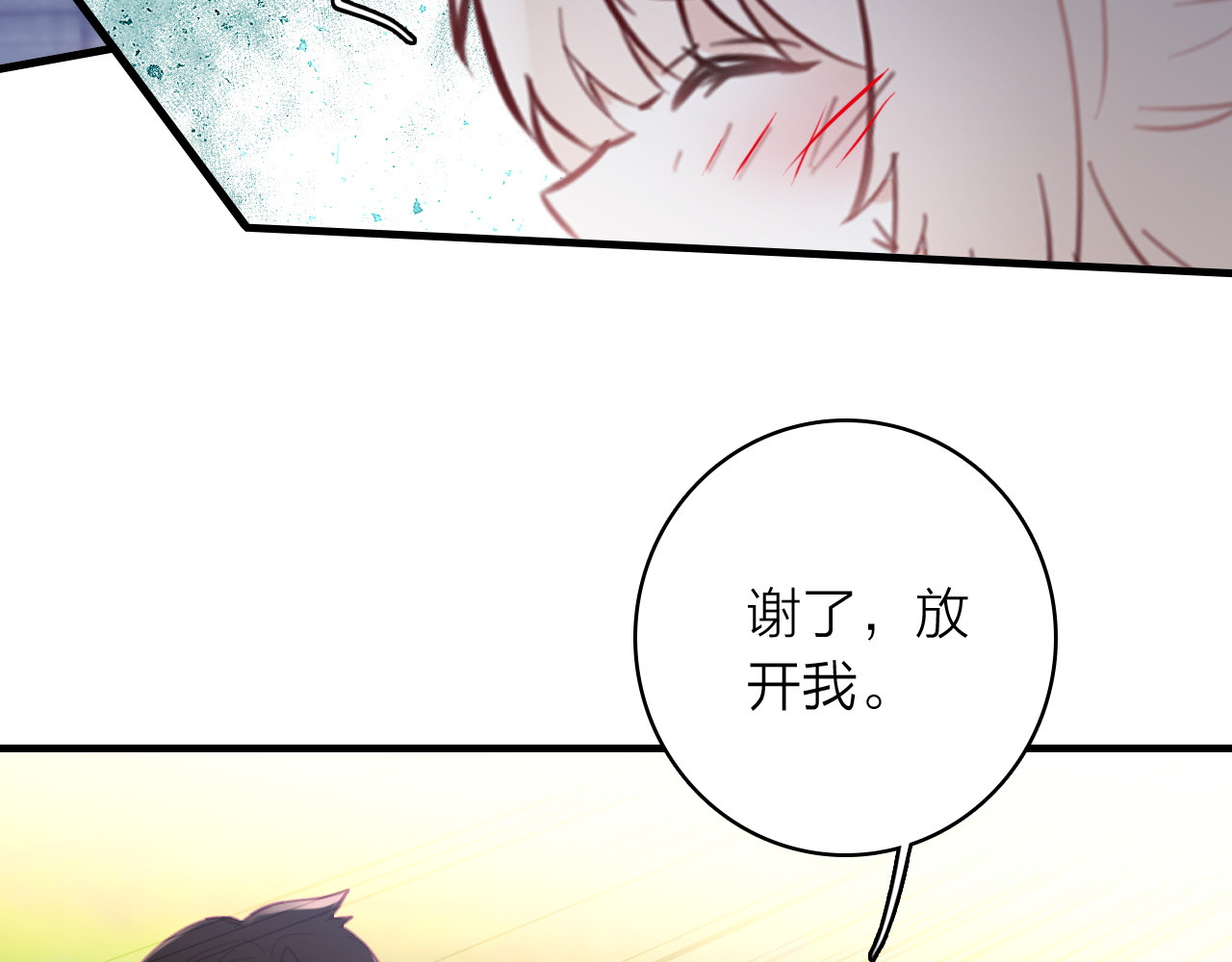 星耀未来 第2话 我叫厉星白 第105页