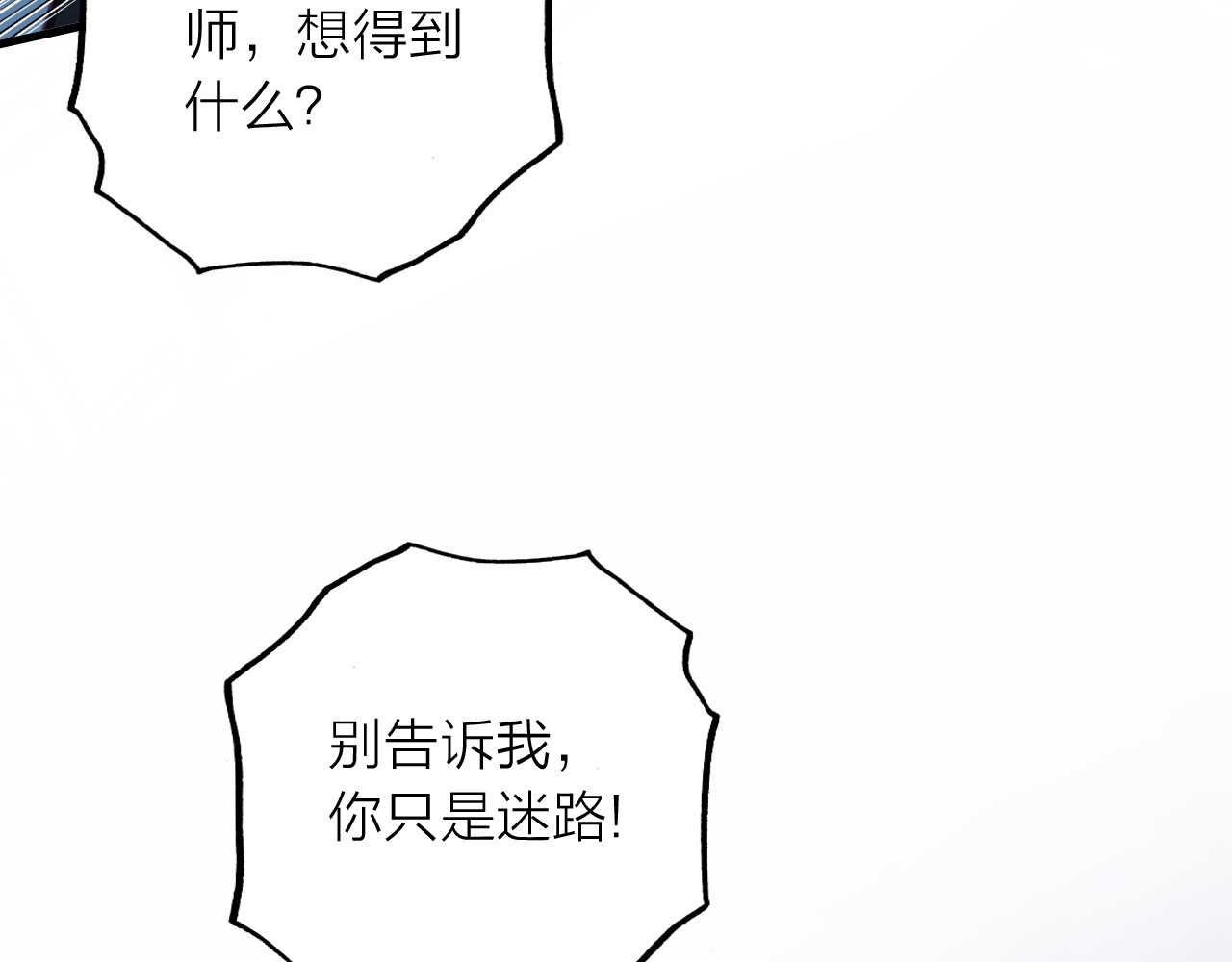 星耀未来 第2话 我叫厉星白 第113页