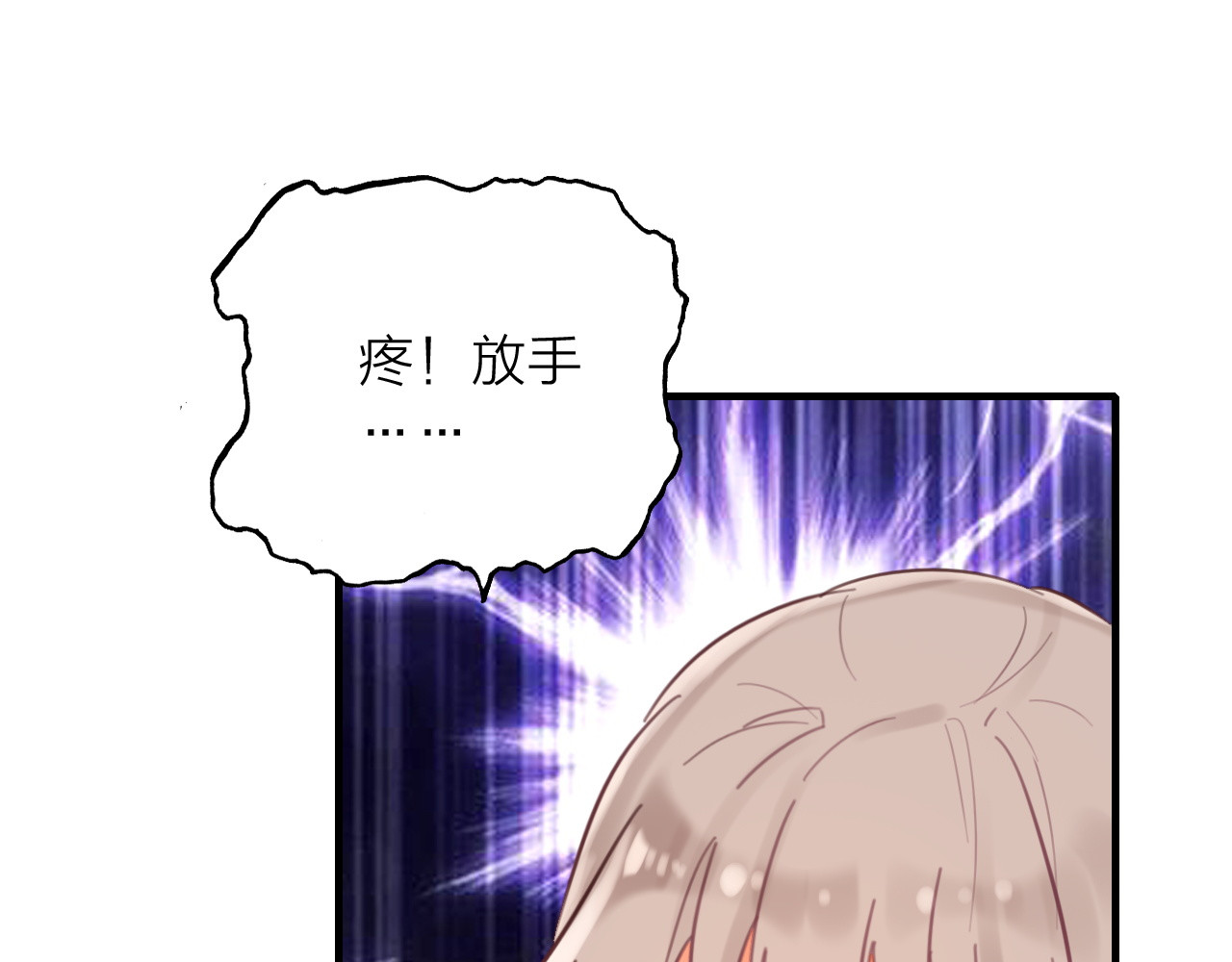 星耀未来 第2话 我叫厉星白 第122页