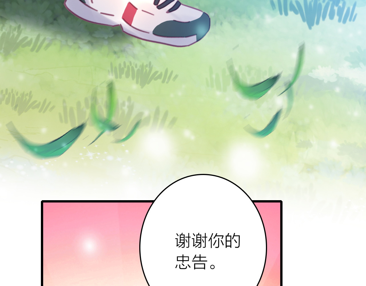 星耀未来 第2话 我叫厉星白 第137页