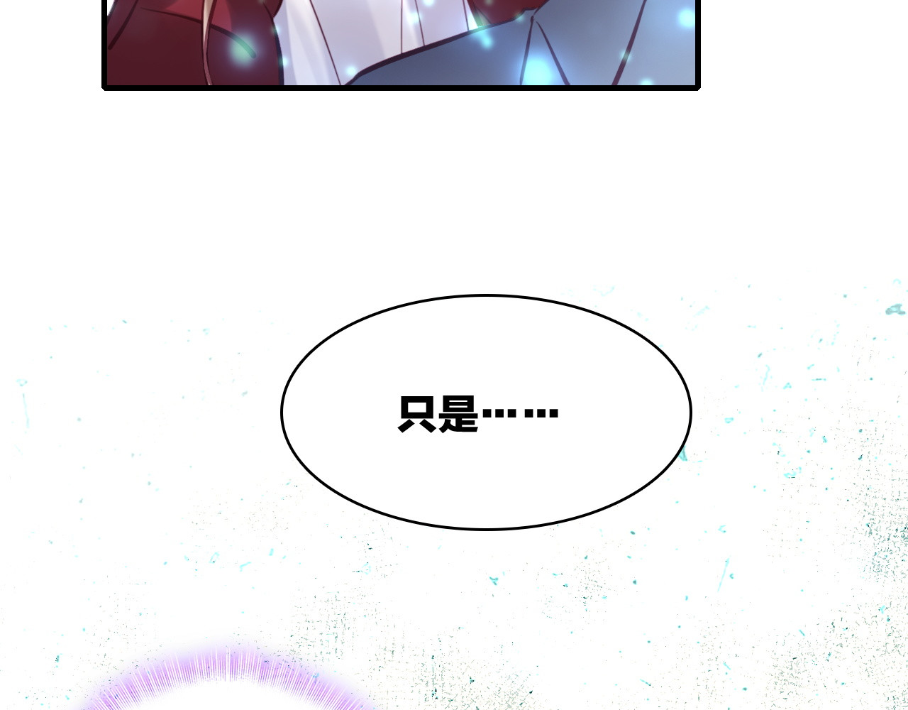 星耀未来 第2话 我叫厉星白 第139页