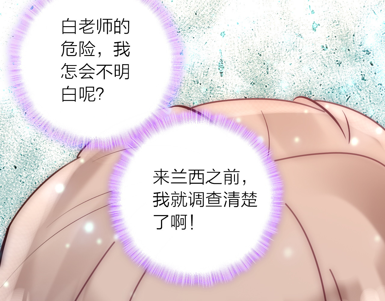 星耀未来 第2话 我叫厉星白 第140页