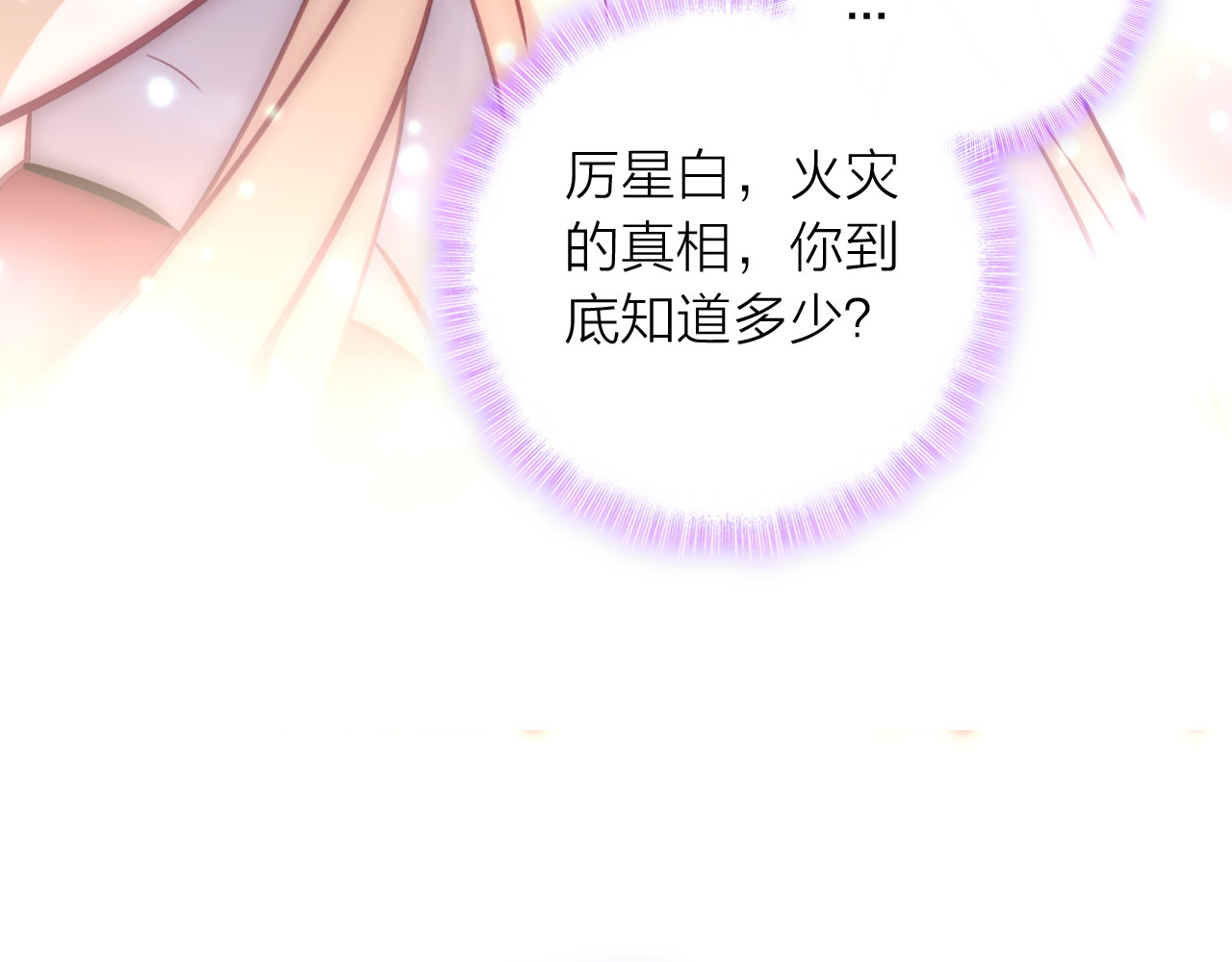 星耀未来 第2话 我叫厉星白 第143页