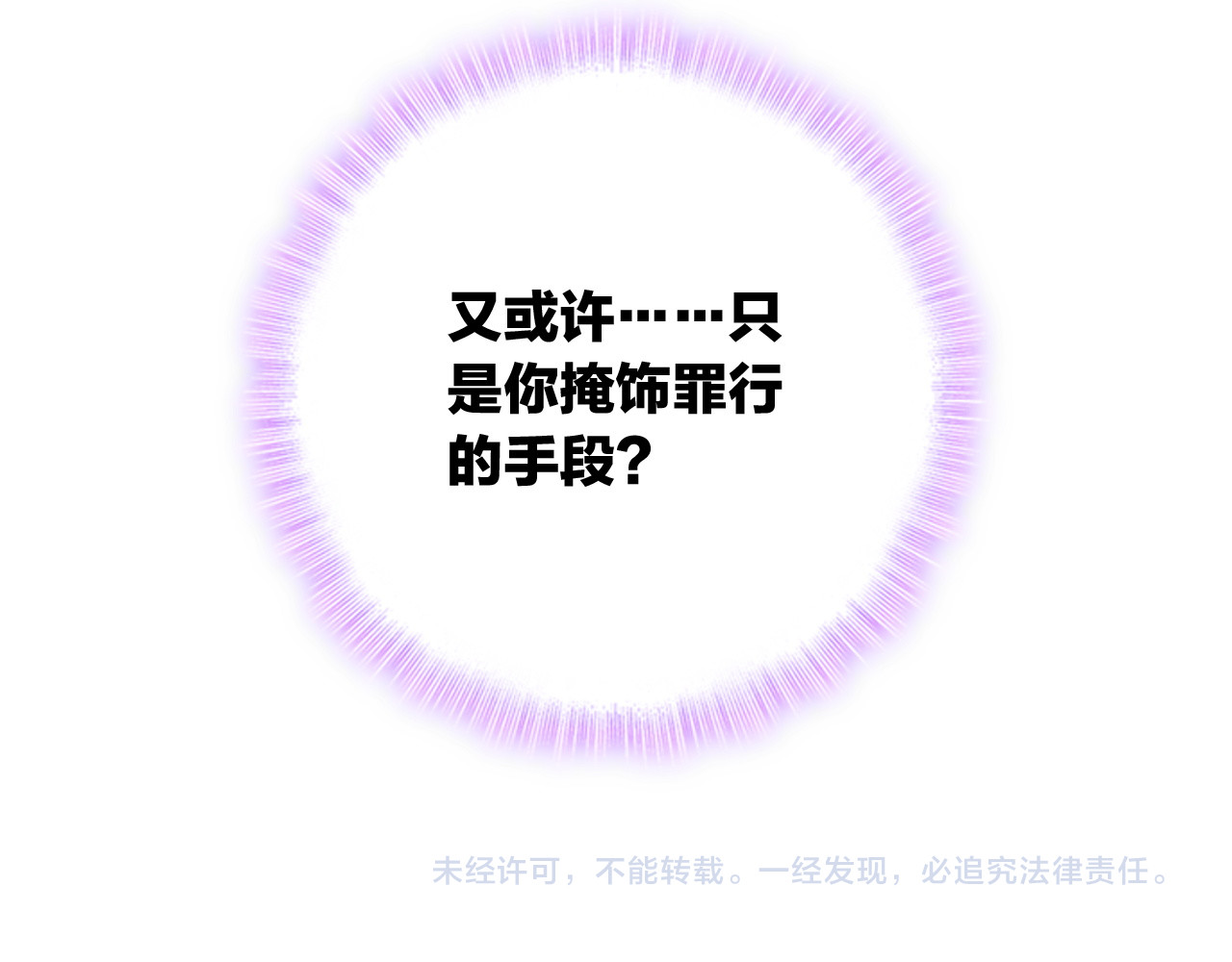 星耀未来 第2话 我叫厉星白 第144页