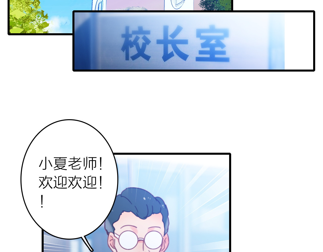 星耀未来 第2话 我叫厉星白 第28页