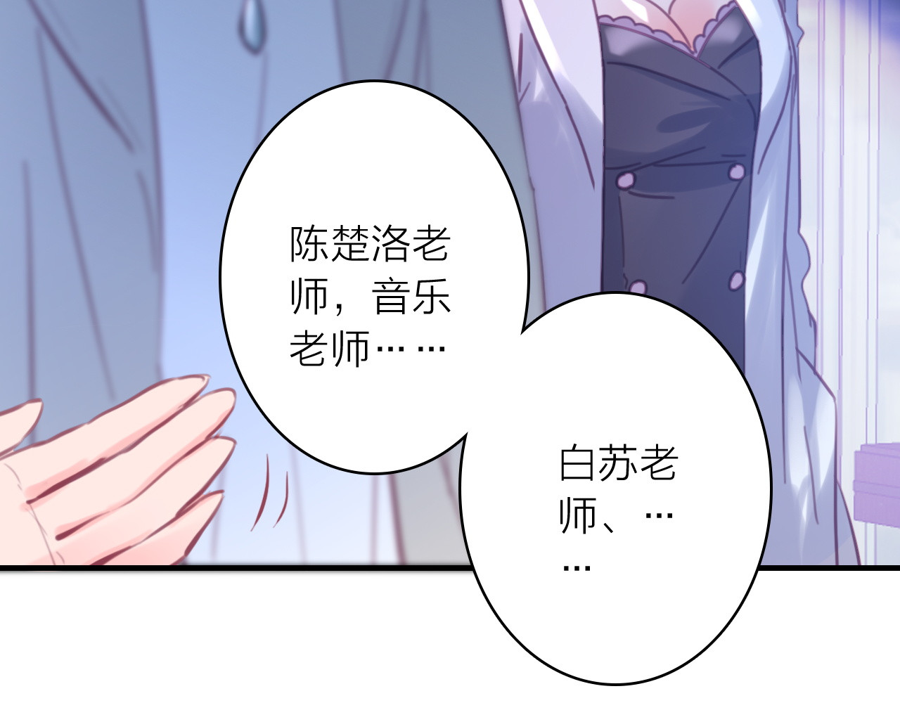 星耀未来 第2话 我叫厉星白 第37页