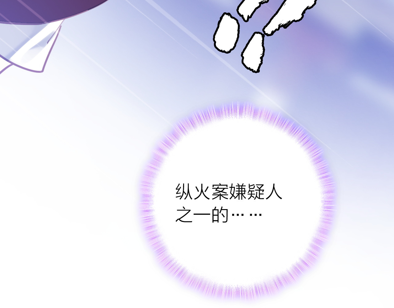 星耀未来 第2话 我叫厉星白 第45页