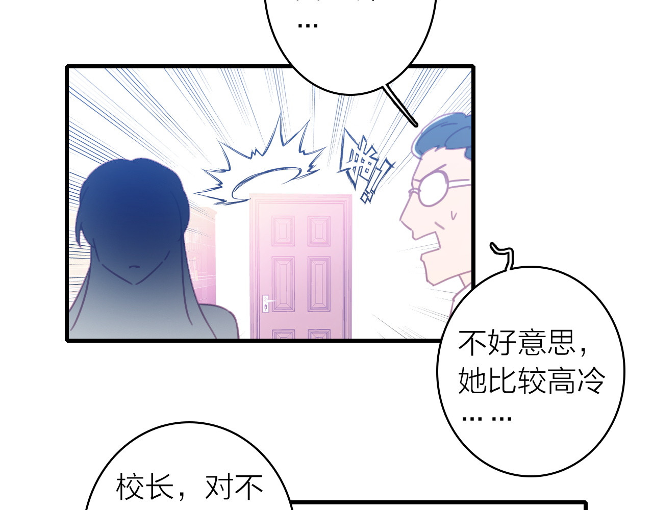 星耀未来 第2话 我叫厉星白 第49页