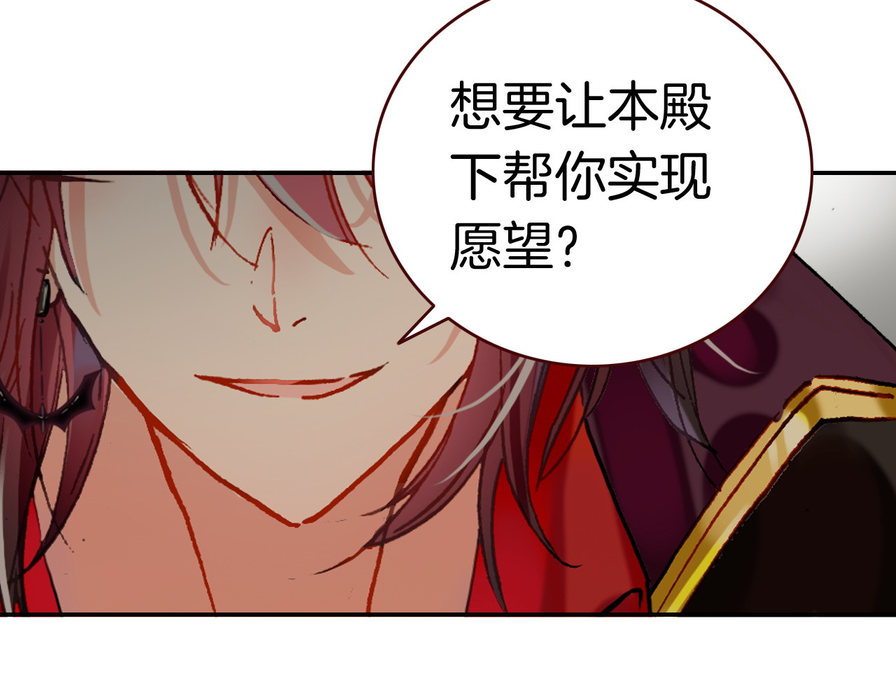 恶魔王子饲养法则 第3话 你真的会魔法？！ 第105页