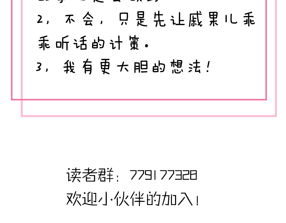 恶魔王子饲养法则 第3话 你真的会魔法？！ 第113页