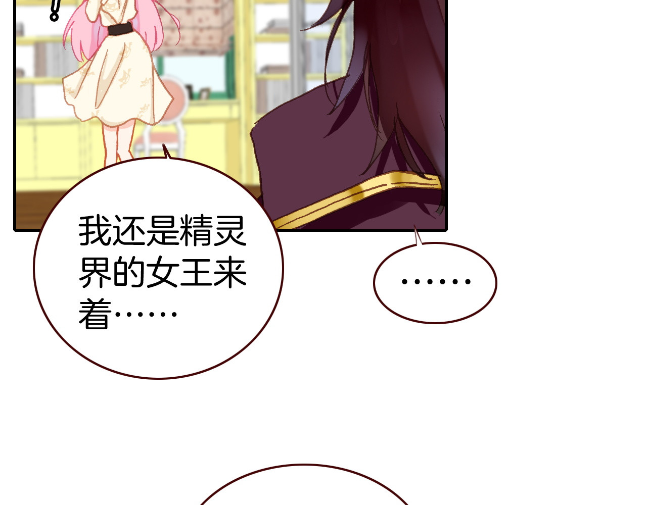 恶魔王子饲养法则 第3话 你真的会魔法？！ 第14页
