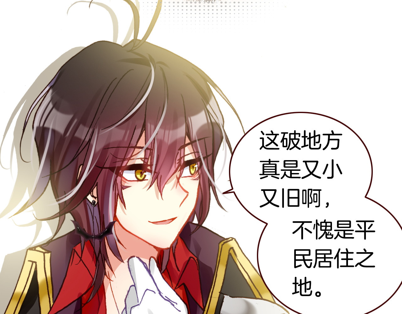 恶魔王子饲养法则 第3话 你真的会魔法？！ 第40页