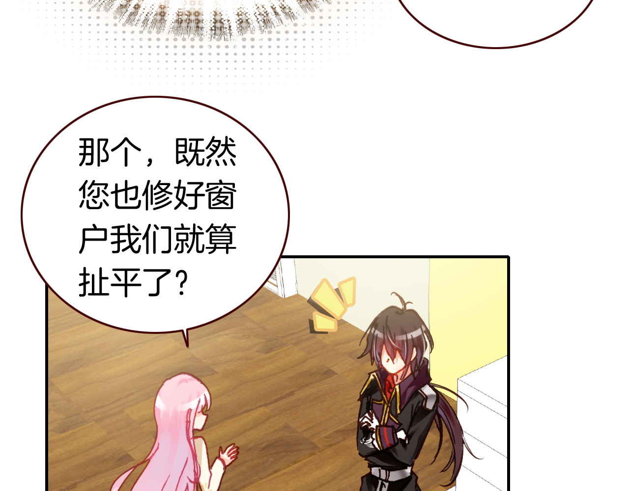 恶魔王子饲养法则 第3话 你真的会魔法？！ 第42页