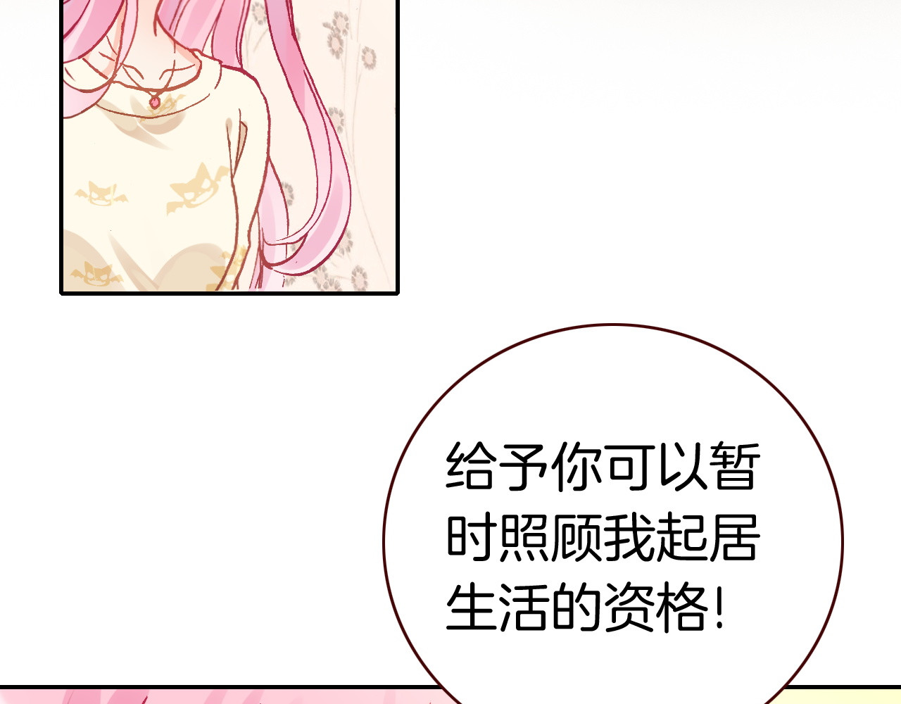 恶魔王子饲养法则 第3话 你真的会魔法？！ 第64页