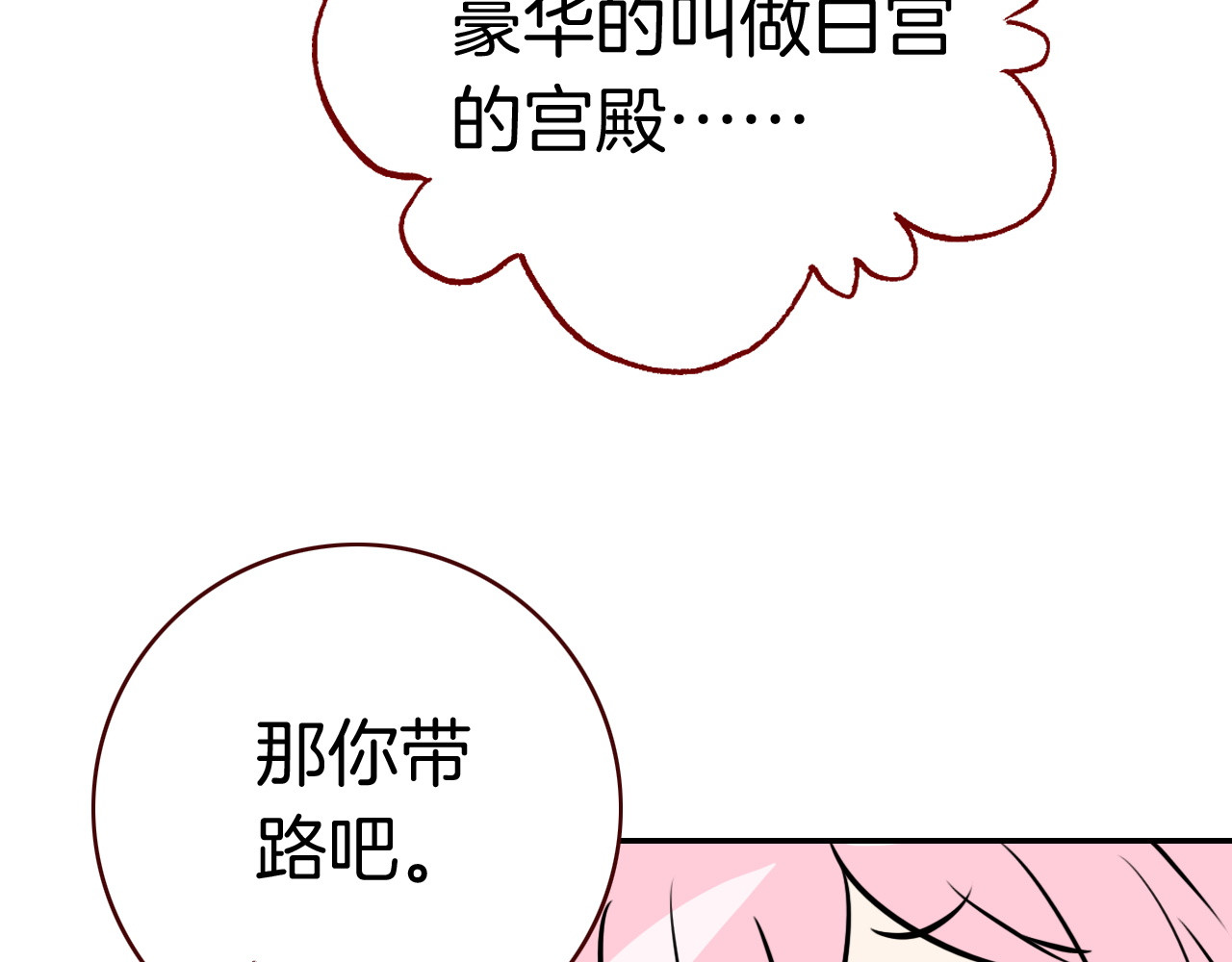 恶魔王子饲养法则 第3话 你真的会魔法？！ 第77页