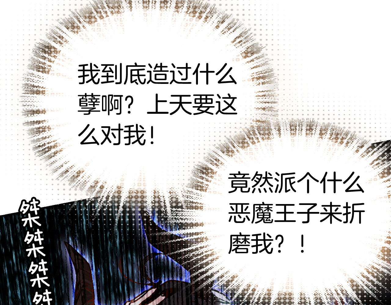 恶魔王子饲养法则 第3话 你真的会魔法？！ 第80页