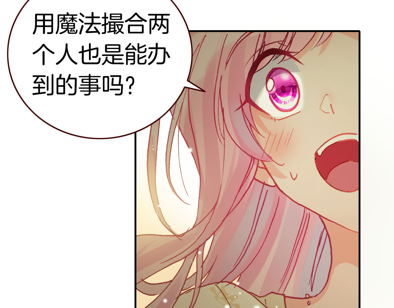 恶魔王子饲养法则 第3话 你真的会魔法？！ 第94页
