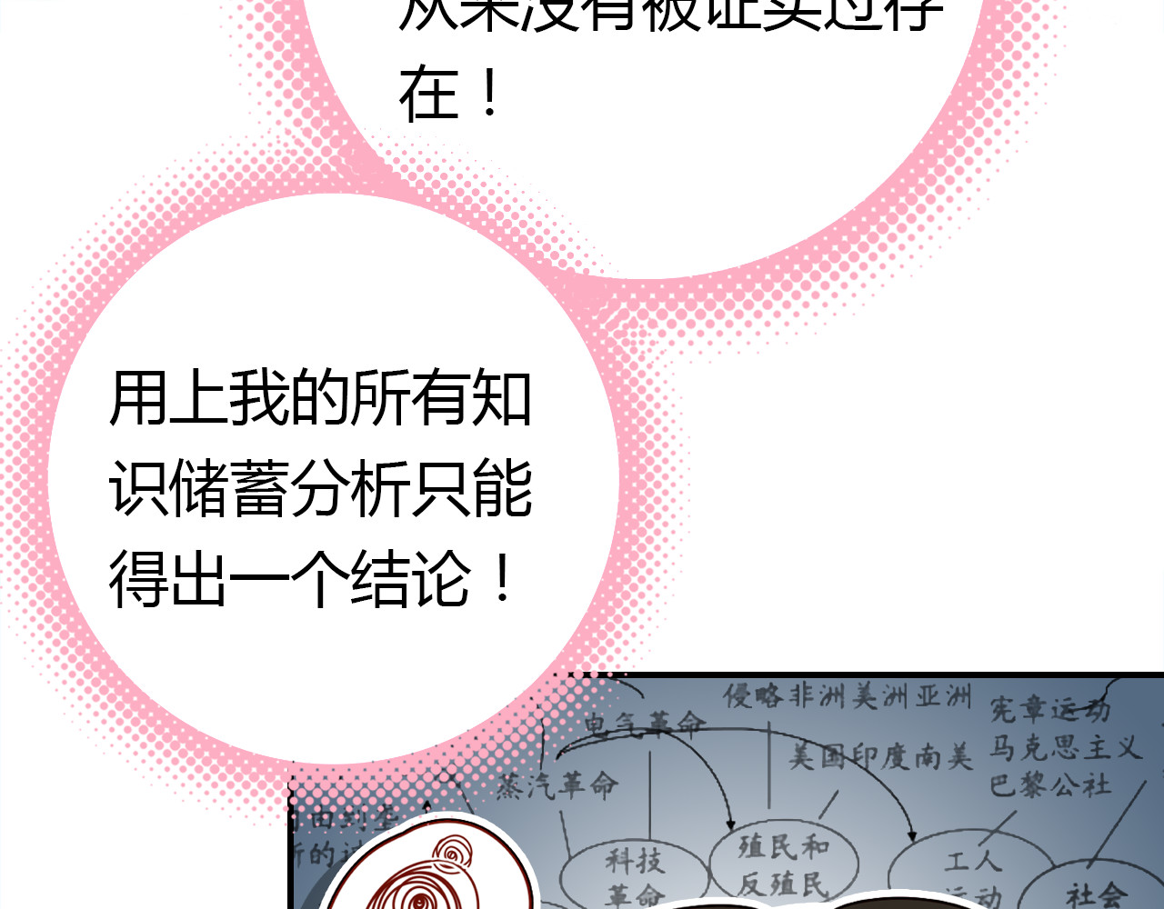 爱上傲娇龙王爷 第3话 搞不懂的女人 第28页