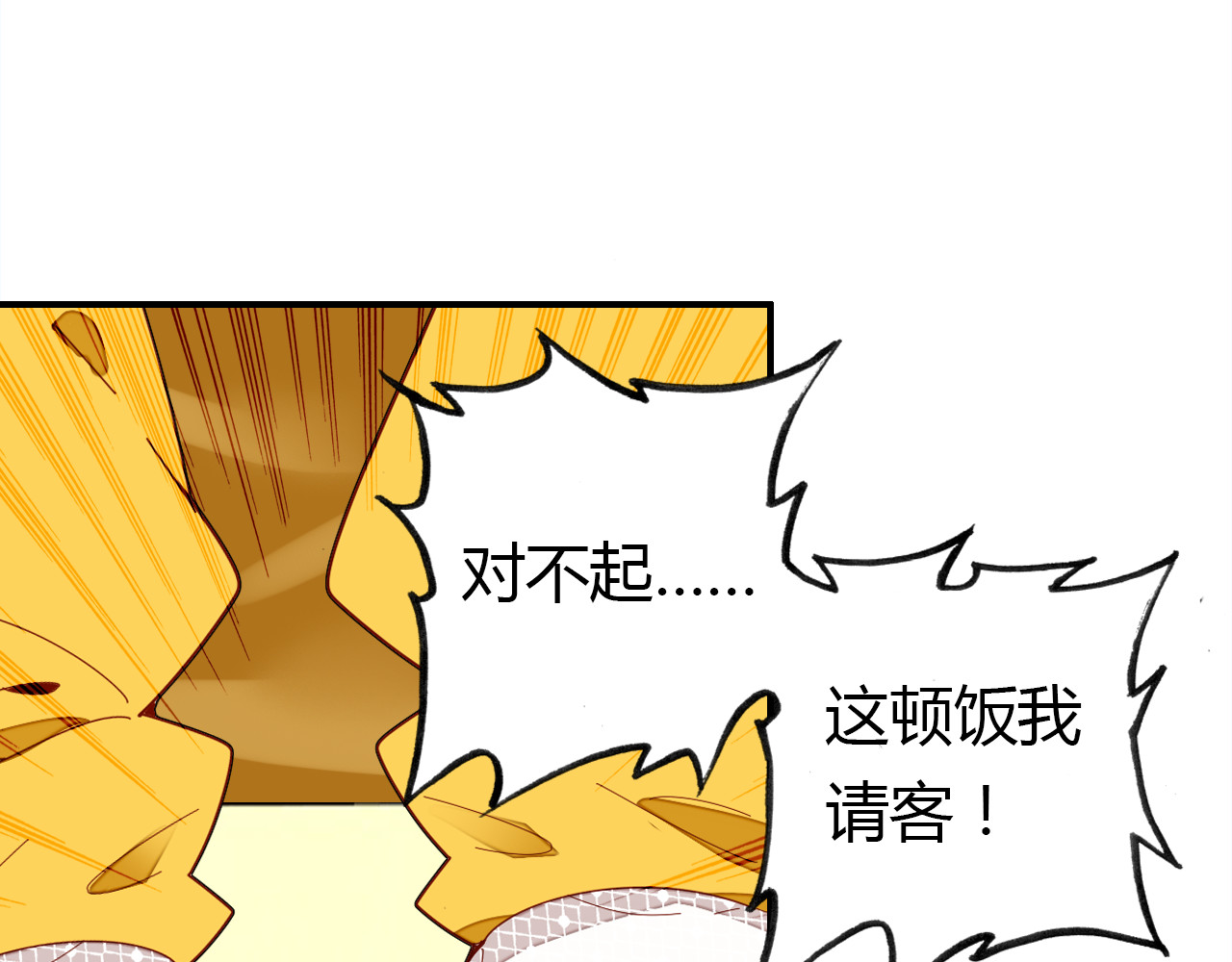 爱上傲娇龙王爷 第3话 搞不懂的女人 第78页