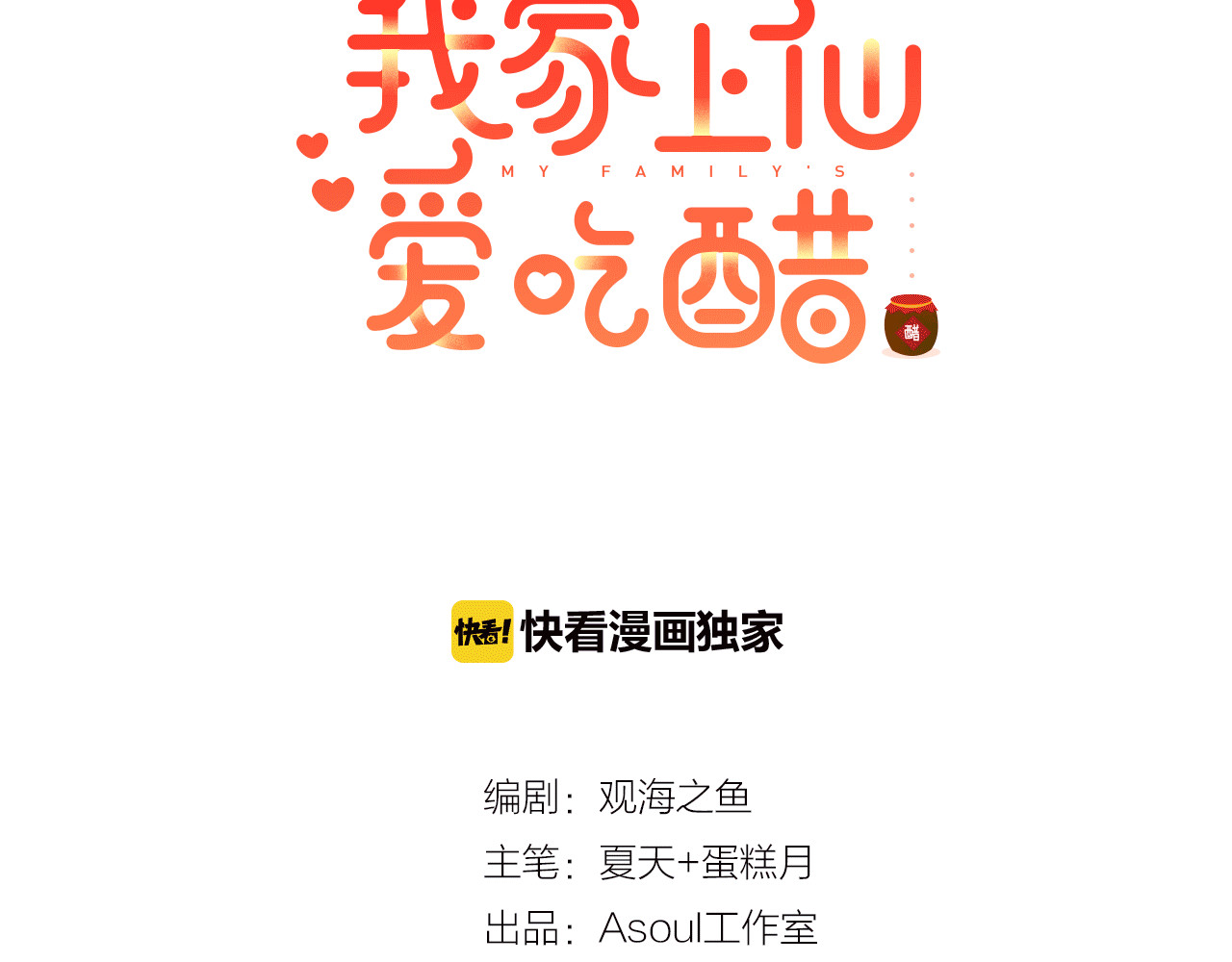 我家上仙爱吃醋 第4话 继承拳套 第3页