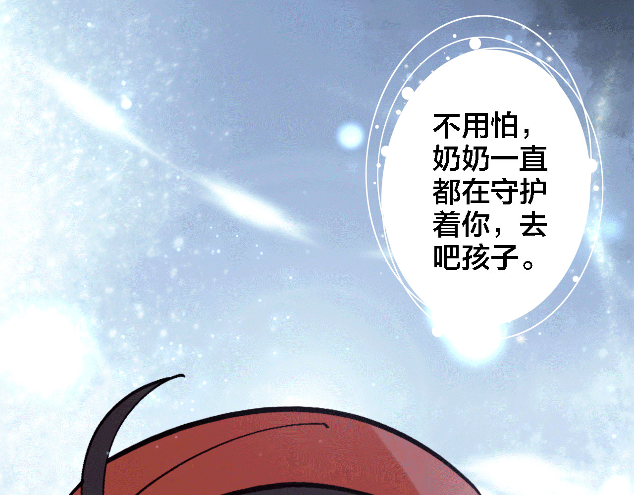 我家上仙爱吃醋 第4话 继承拳套 第54页