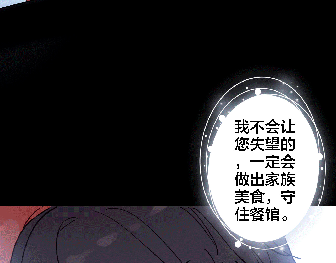 我家上仙爱吃醋 第4话 继承拳套 第57页